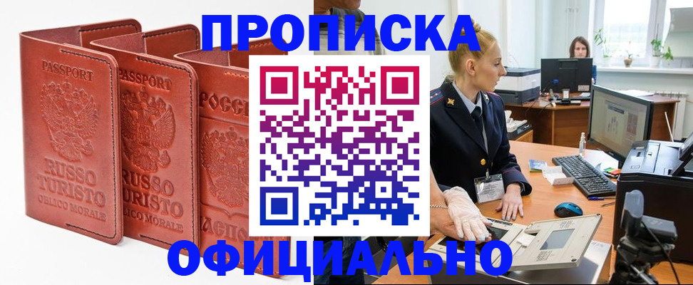 временная регистрация недорого в Хасавюрте